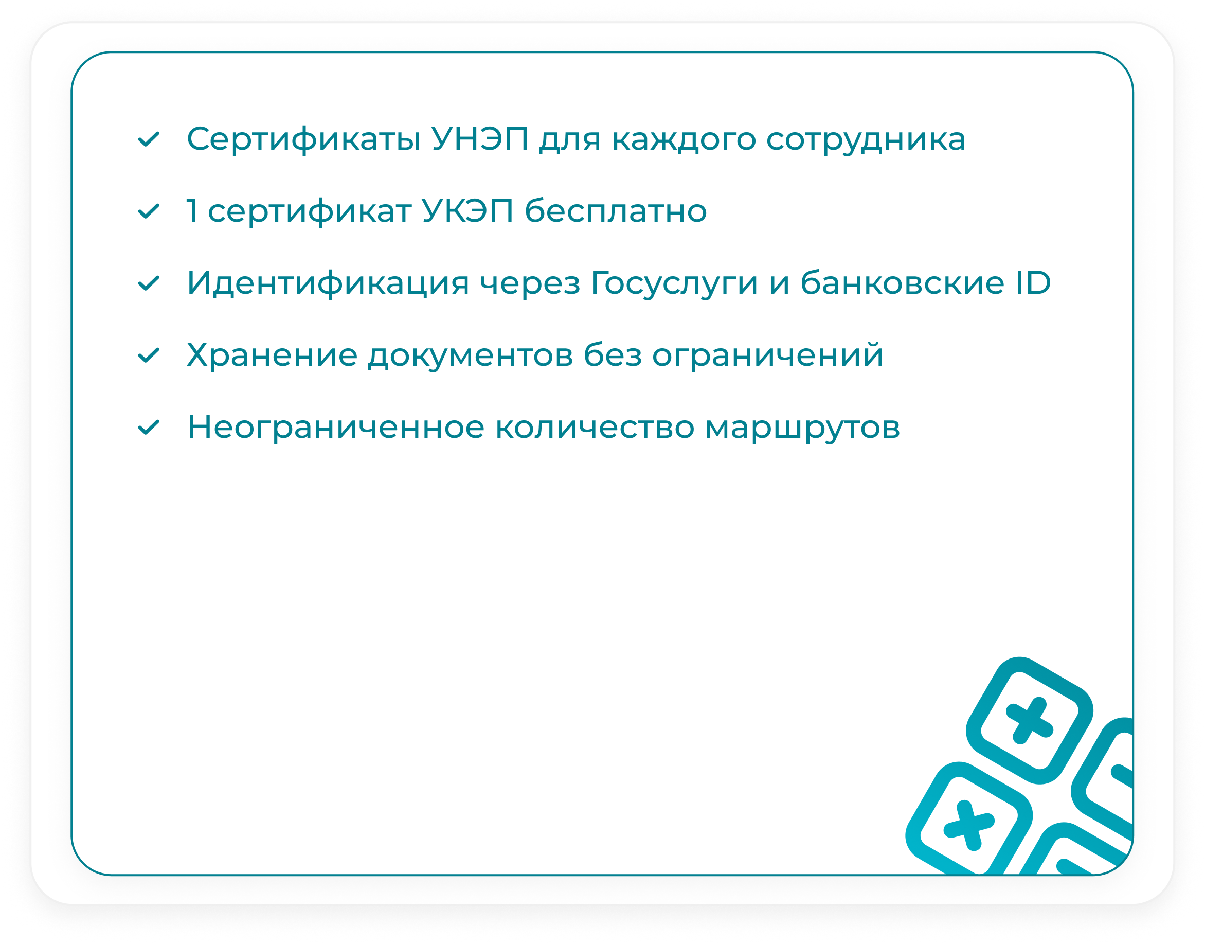 Всё необходимое уже включено в Сайн.КЭДО