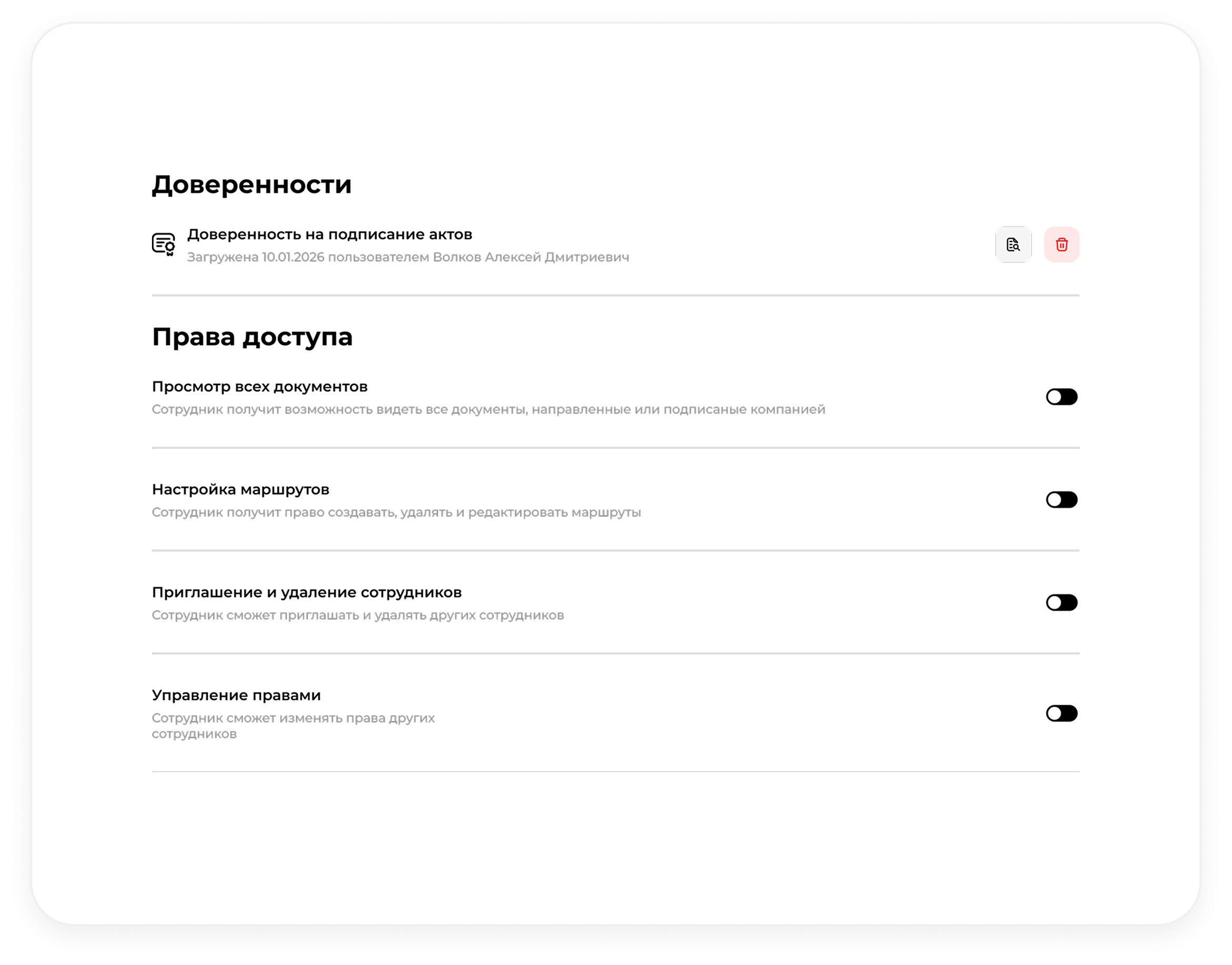 Гибкое управление правами в Сайн.КЭДО